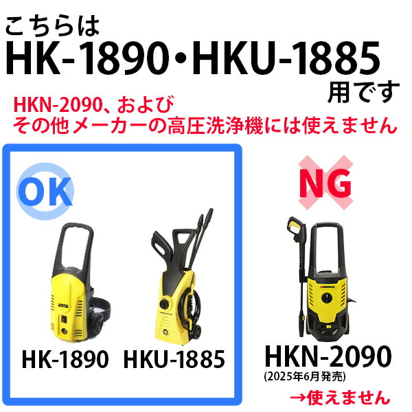 楽天市場】【廃番・後継品なし】ヒダカ高圧洗浄機 HK-1890・HKU-1885用