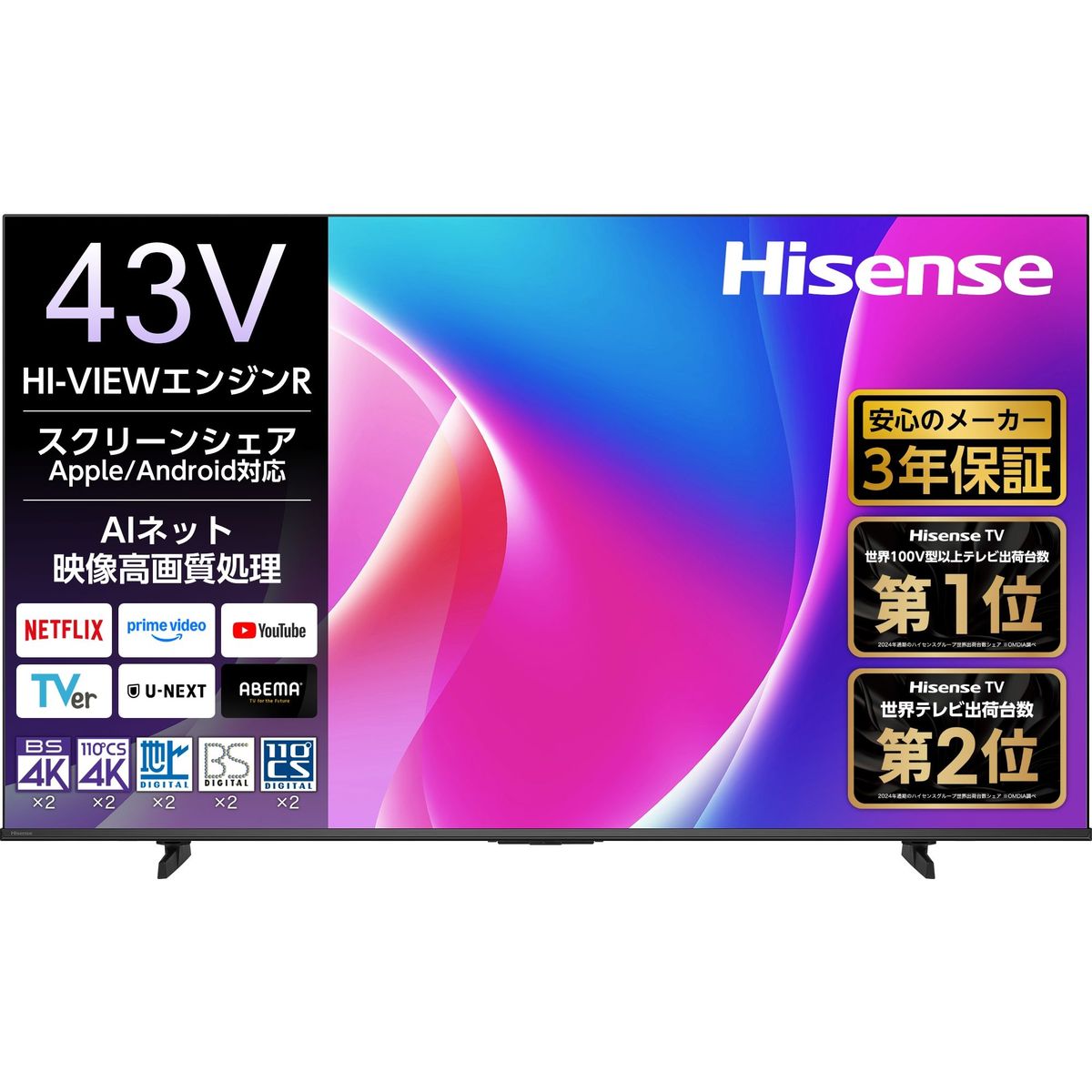 ハイセンス テレビ 43型」の人気商品一覧 | 安い商品を通販サイトから