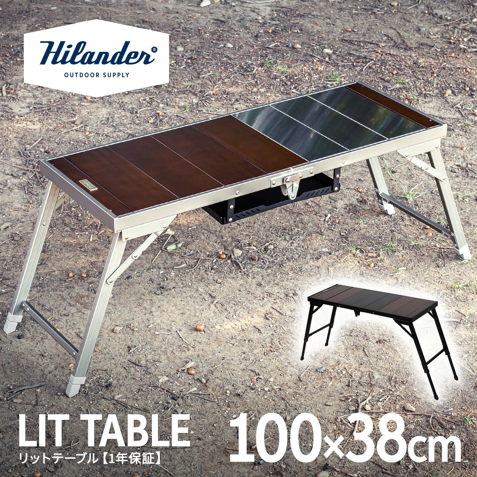 楽天市場】Hilander(ハイランダー) LIT TABLE(リットテーブル
