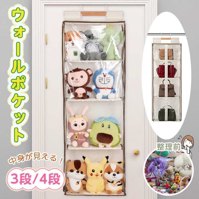 楽天市場】ウォールポケット ぬいぐるみ 吊り下げ収納 大容量 取り付け