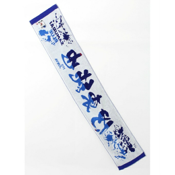 楽天市場】JFA ジェイエフエー スポーツタオル プレイヤーズタオル