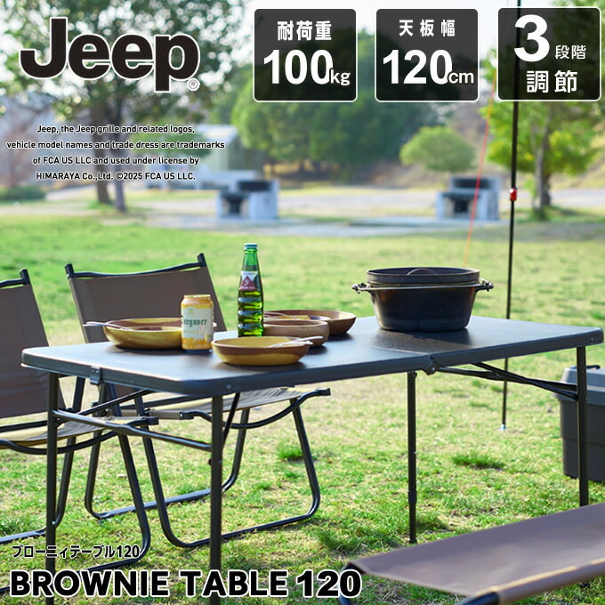 楽天市場】アウトドアテーブル 120cm 高さ調節 大きい ジープ 折り畳み