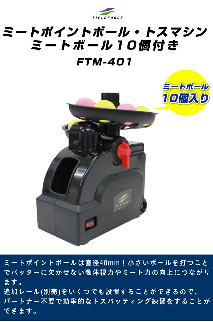 楽天市場】【半年保証付】 フィールドフォース 野球 ミートポイント