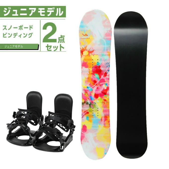 キッズ スノーボード 2点セット」の人気商品一覧 | 安い商品を通販