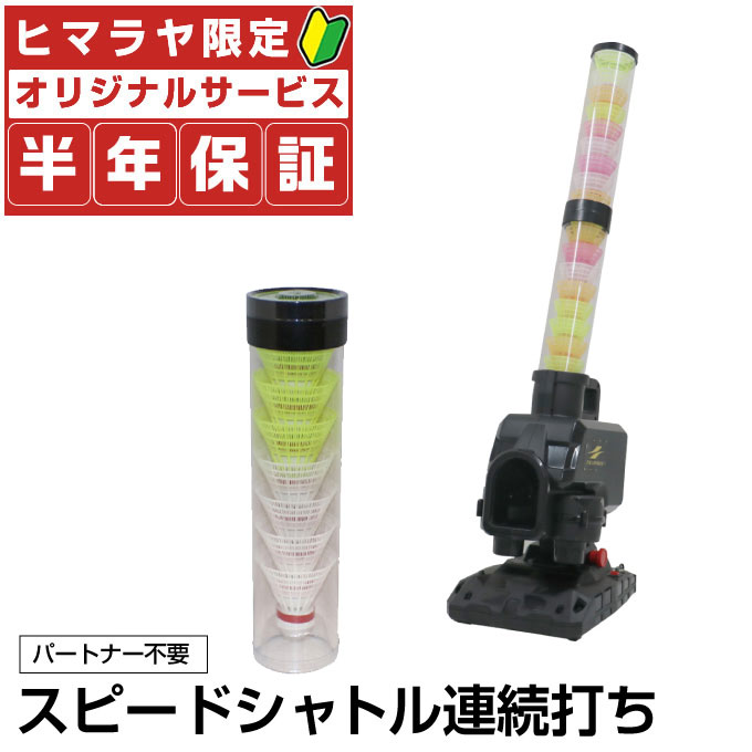 FIELD FORCE トスマシン 自動シャトル発射機能 FIELD FORCE トスマシン