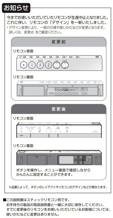 楽天市場】TOTO(トートー)スティックリモコン組品TCM1319S : 日の出