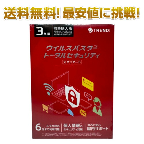 楽天市場】トレンドマイクロ ウイルスバスター トータルセキュリティー