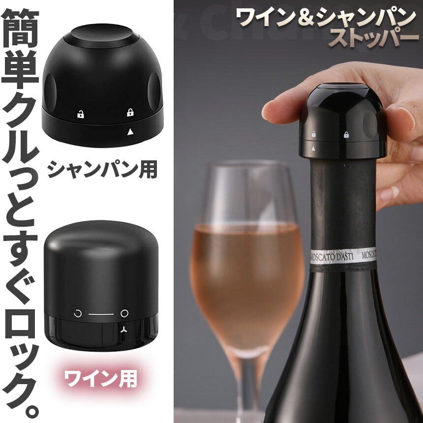 楽天市場】【ランキング受賞！】 ワインストッパー シャンパン