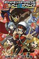 楽天市場】ポケットモンスターspecial オメガルビー・アルファ