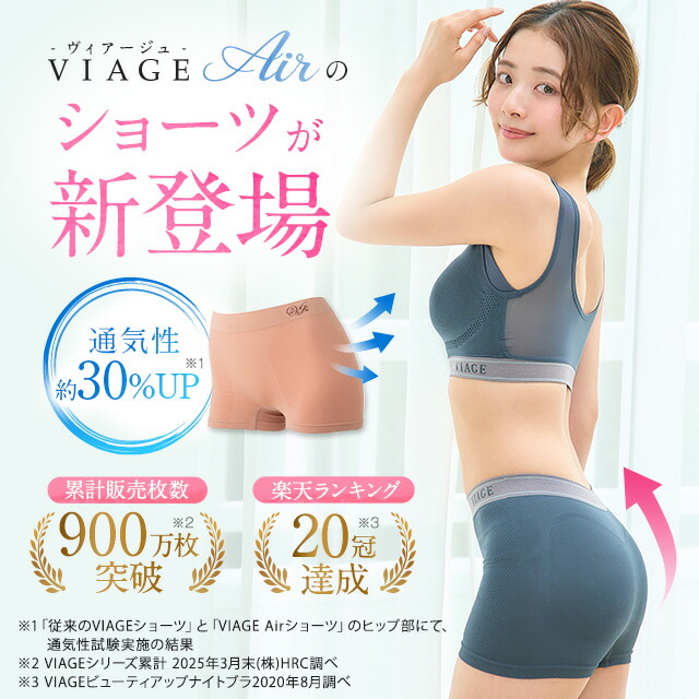 楽天市場】累計900万枚突破 公式 VIAGE ビューティーアップ ショーツ