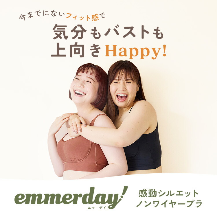 楽天市場】公式 【2枚セット】 emmerday! エマーデイ 感動シルエット