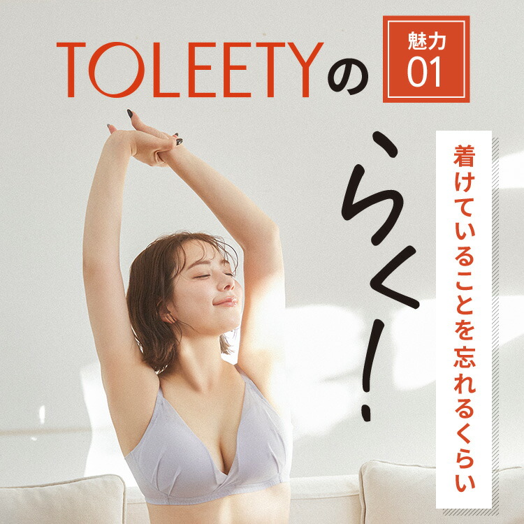 楽天市場】公式 TOLEETY トゥリーティ ブラジャー ブラ ショーツ