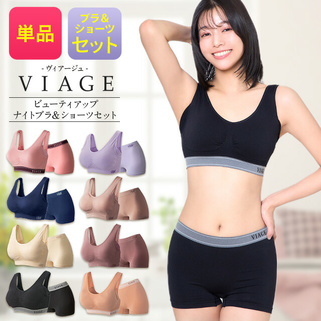 楽天市場】累計1,000万枚突破 公式 VIAGE ビューティ アップ