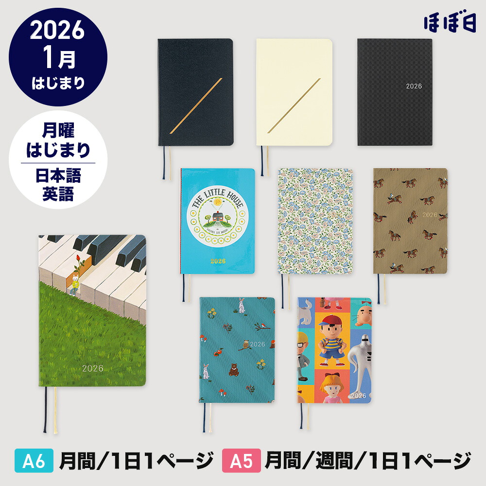 楽天市場】ほぼ日手帳2026 / HON［ A6サイズ］［ A5サイズ ］1日1