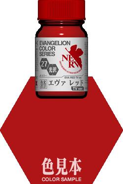 エヴァンゲリオンカラーシリーズ 27色セット ガイアノーツ