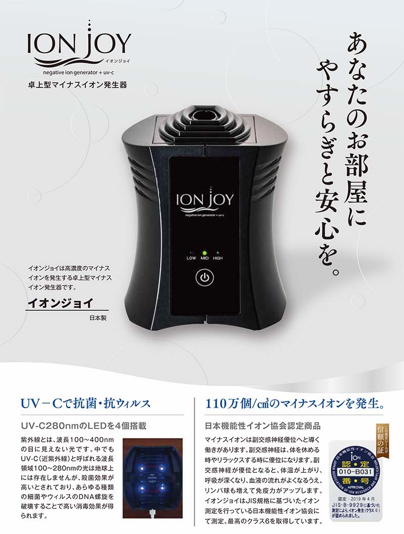 TRUSTLEX ION JOY 2個セット 【公式通販】