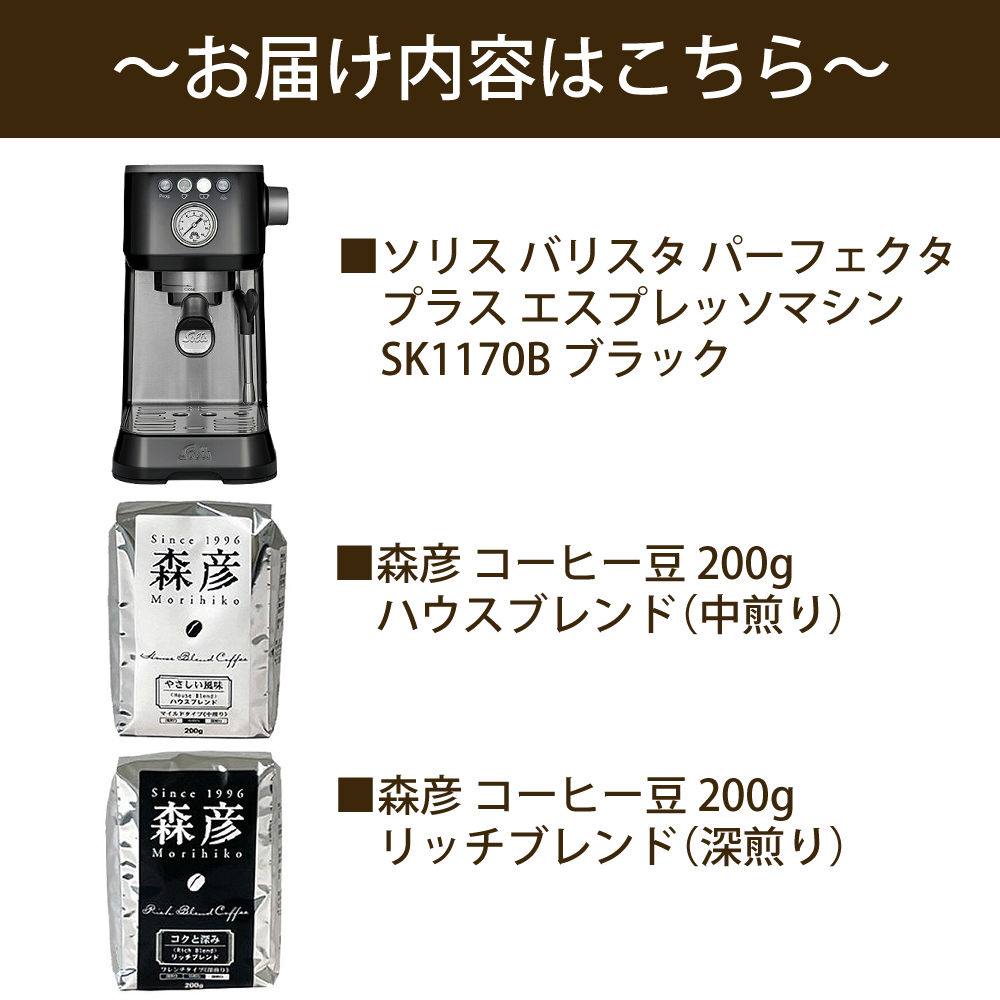 楽天市場】ソリス SK1170B ブラック SK1170 バリスタ パーフェクタ