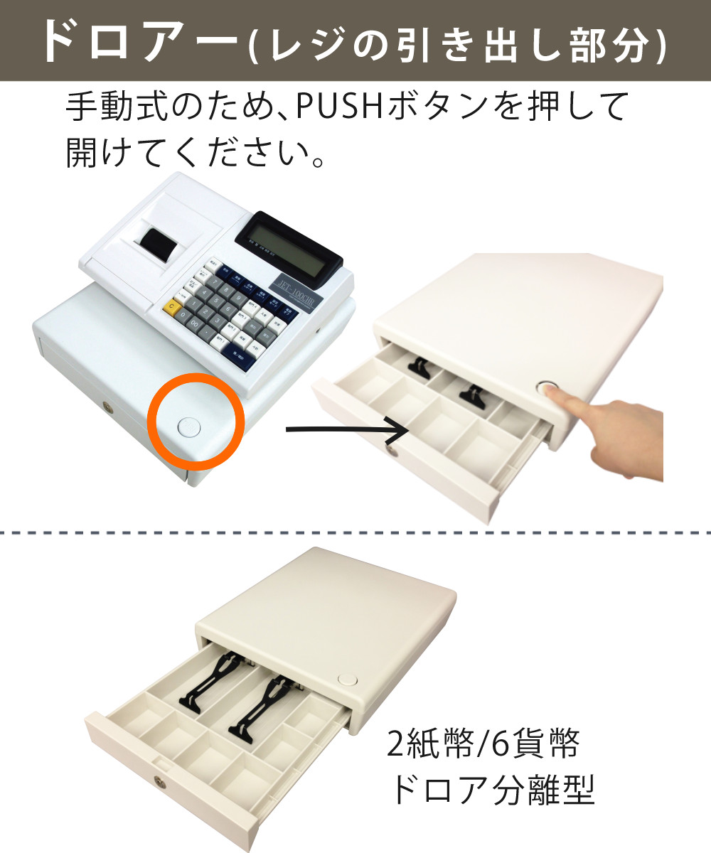 楽天市場】クローバー電子 レジスター JET-100CHR レジロール紙10巻