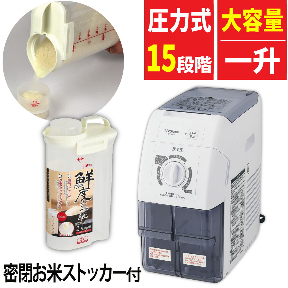 楽天市場】☆楽天ランキング1位☆ 象印 精米機 BR-WB10-WA ＼レビュー