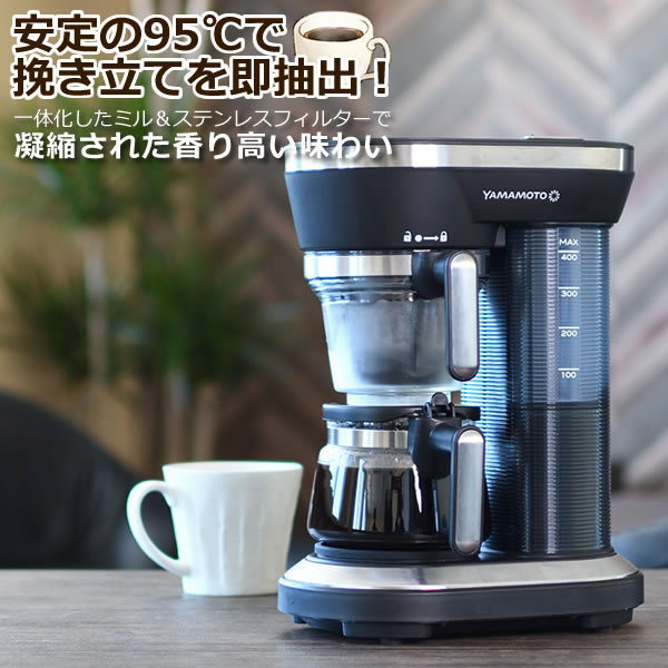 楽天市場】山本電気 コーヒーメーカー ミル付き 全自動 1-2杯用 95度