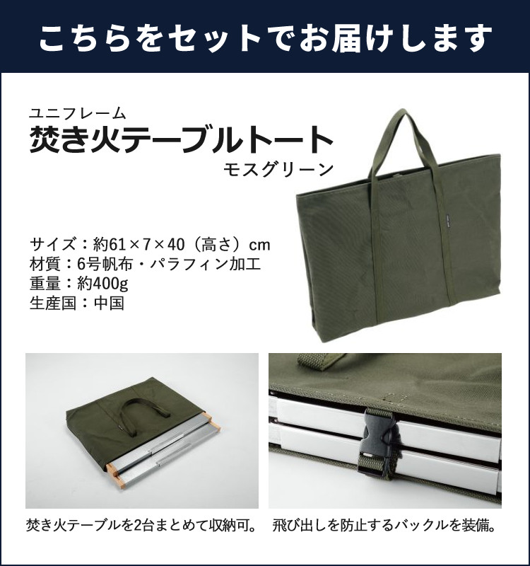 楽天市場】【収納バッグ付き】ユニフレーム 焚き火テーブル (682104
