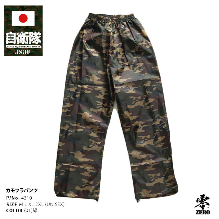 楽天市場】自衛隊 グッズ 陸自 陸上自衛隊 ヤッケズボン 薄手 ナイロン