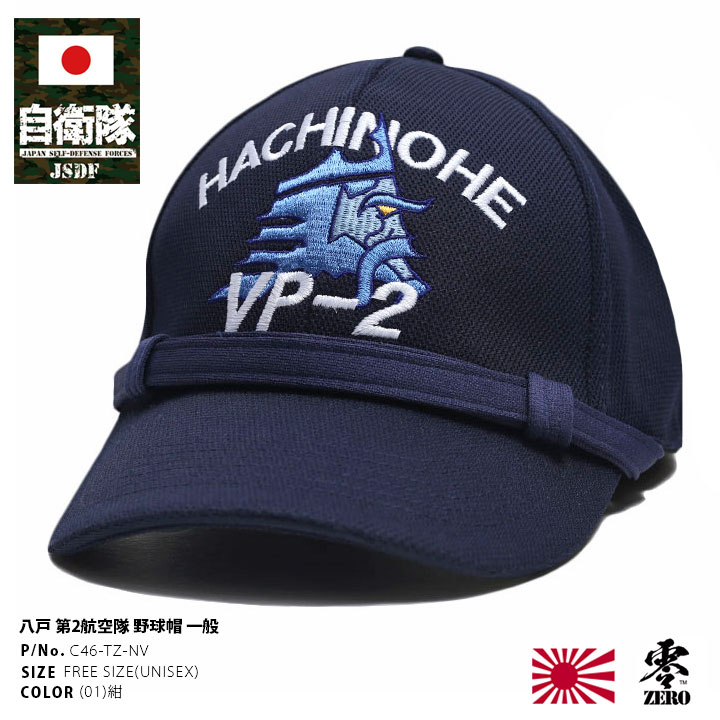 楽天市場】自衛隊 グッズ 第2航空隊 オーディン ODIN 海自 海上自衛隊