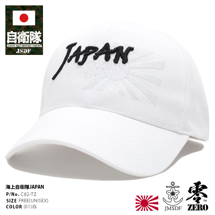 楽天市場】自衛隊 グッズ 海自 キャップ 旭日旗 JAPAN 春夏秋冬用 白