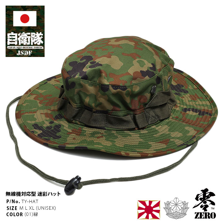 楽天市場】自衛隊 グッズ 陸自 陸上自衛隊 装備 販売 ハット