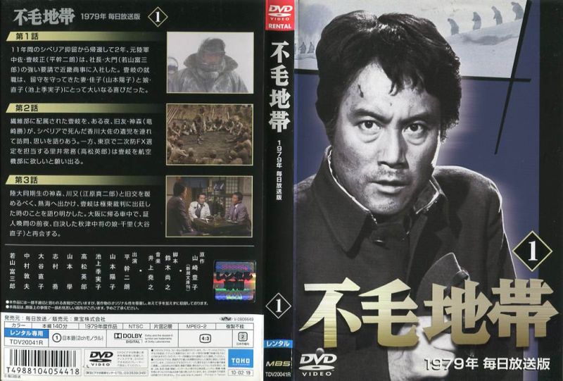楽天市場】不毛地帯 1979年毎日放送版 1 主演・平幹二朗 中古DVD