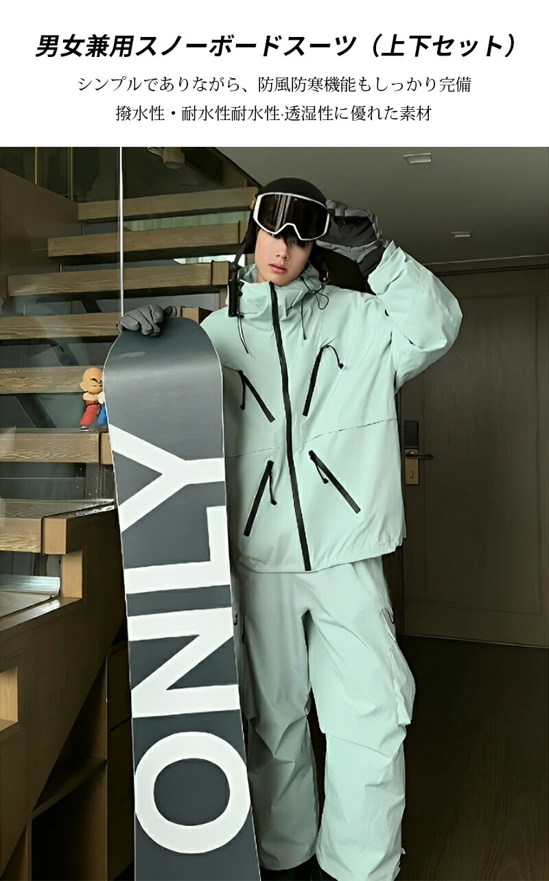 楽天市場】スノーボードウェア 上下セット メンズ レディース 男女兼用