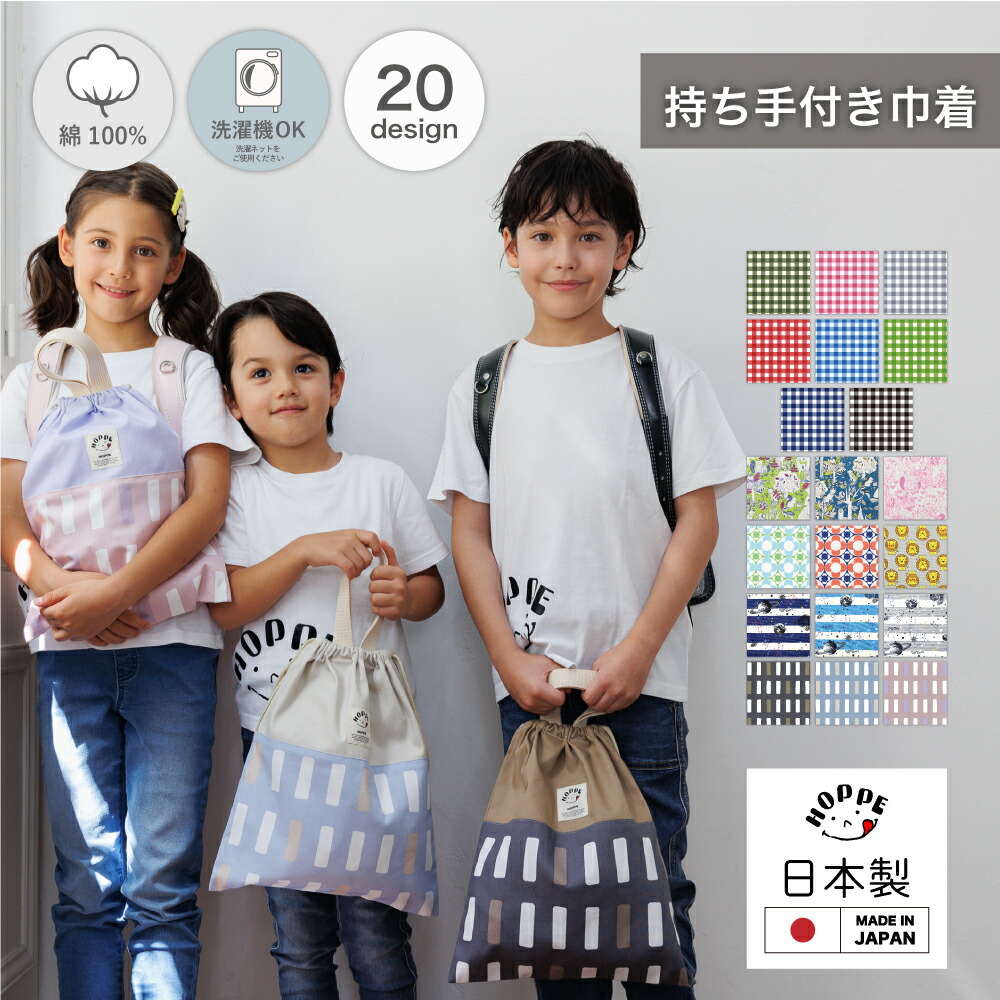 楽天市場】【1日限定10％OFFクーポン】持ち手付き巾着 体操服入れ 巾着