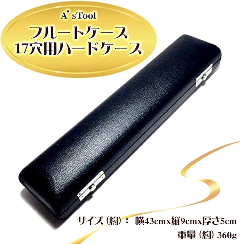楽天市場】【楽天ランキング1位入賞】フルート ハードケース (17穴用