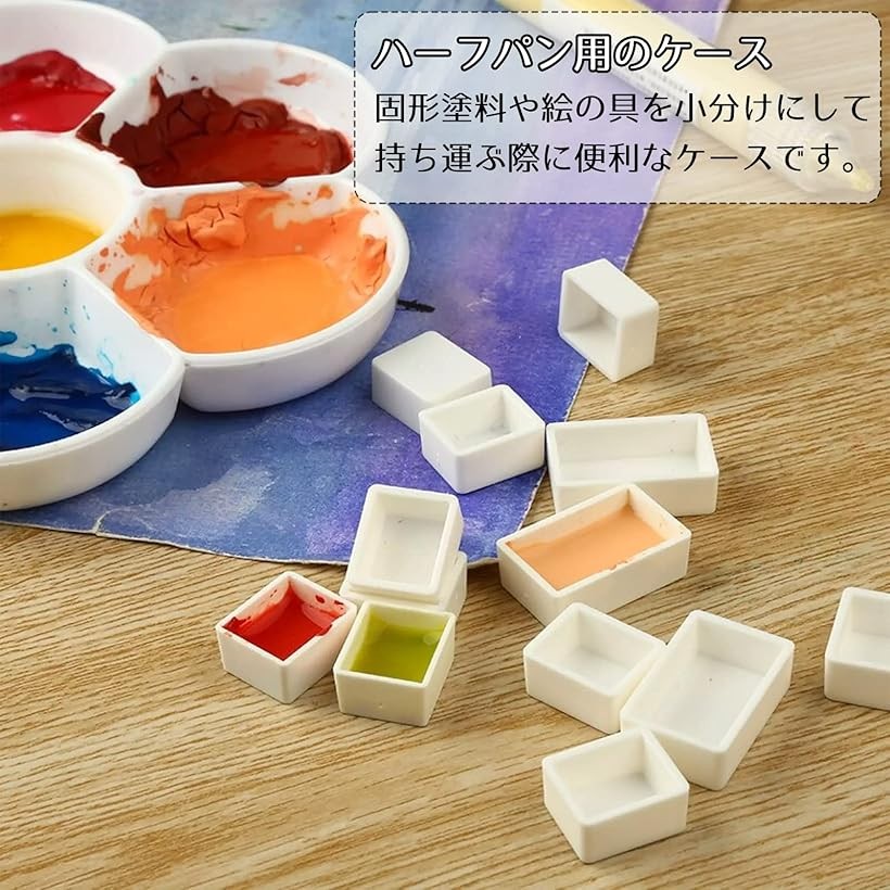 楽天市場】ハーフパン ケース 水彩パン 固形 絵の具 水彩画 顔料 塗料