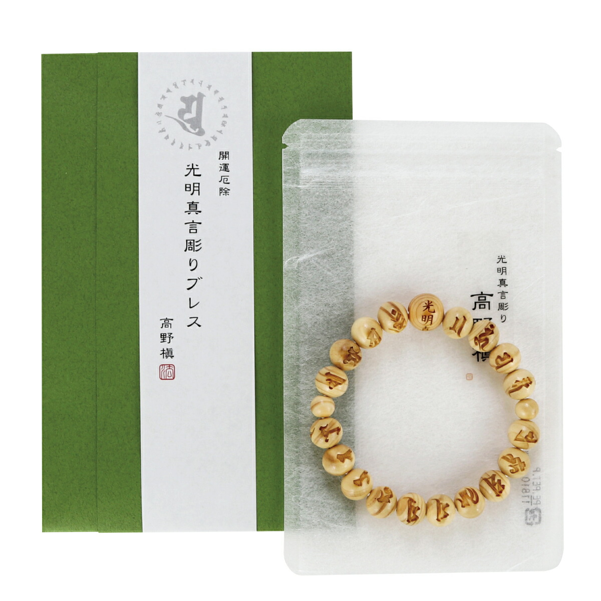 楽天市場】光明真言 彫り 10mm玉 ブレス 高野槇 18cm 念珠ブレスレット