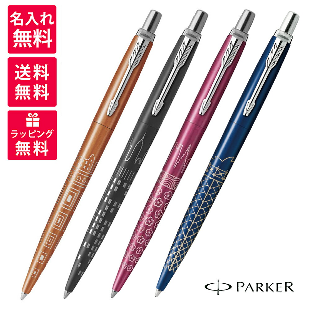 楽天市場】【名入れ無料】PARKER パーカー JOTTER ジョッター