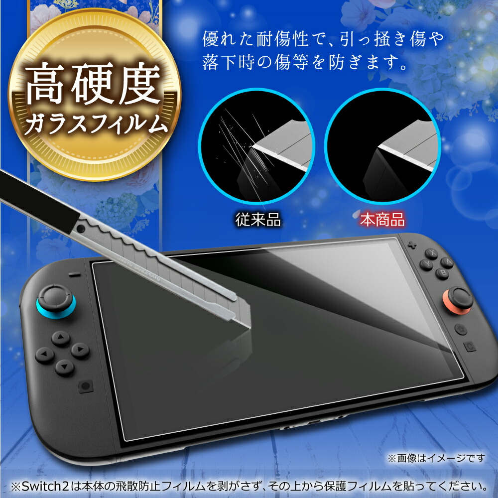 楽天市場】Nintendo Switch2 ガラスフィルム ブルーライトカット