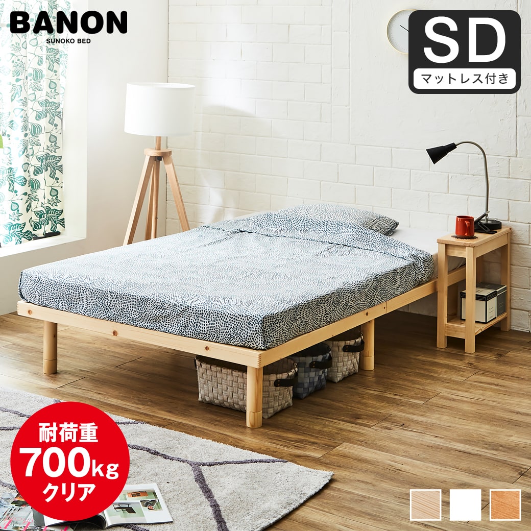 クイーンサイズ BANON 木製 すのこベッド 700kg耐荷重 耐荷重600kg
