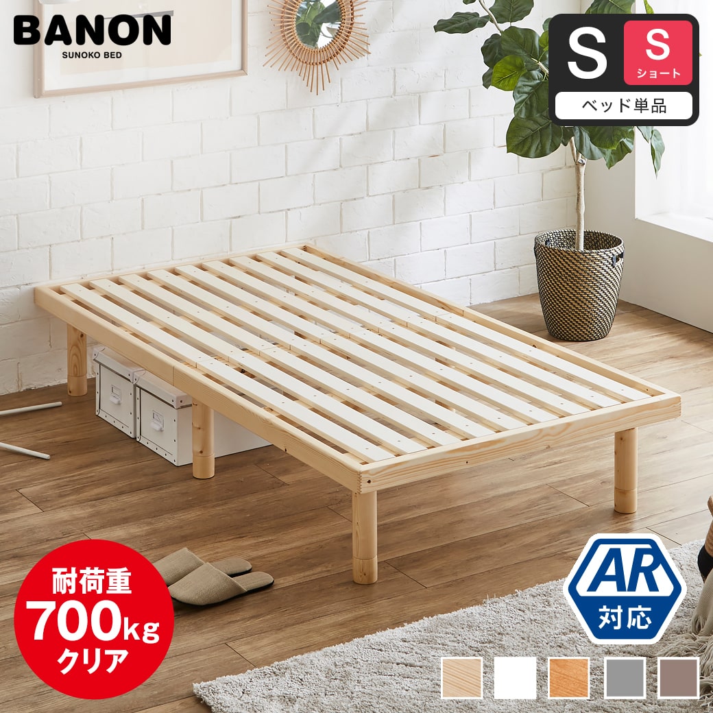 楽天市場】＼ポイント5倍☆28日まで！／ バノン すのこベッド ベッド