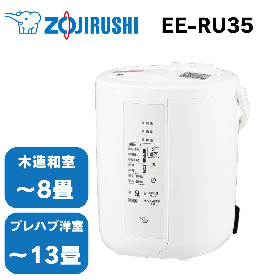 楽天市場】象印 ee-rq35-wa（ホワイト）スチーム式加湿器の通販