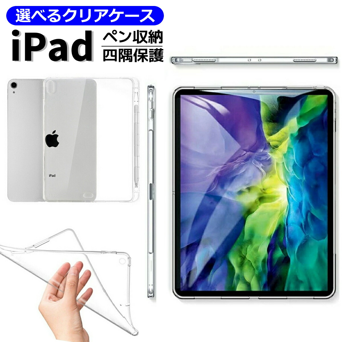 楽天市場】iPad 全機種対応 クリア ケース iPad Pro 13インチ 12.9