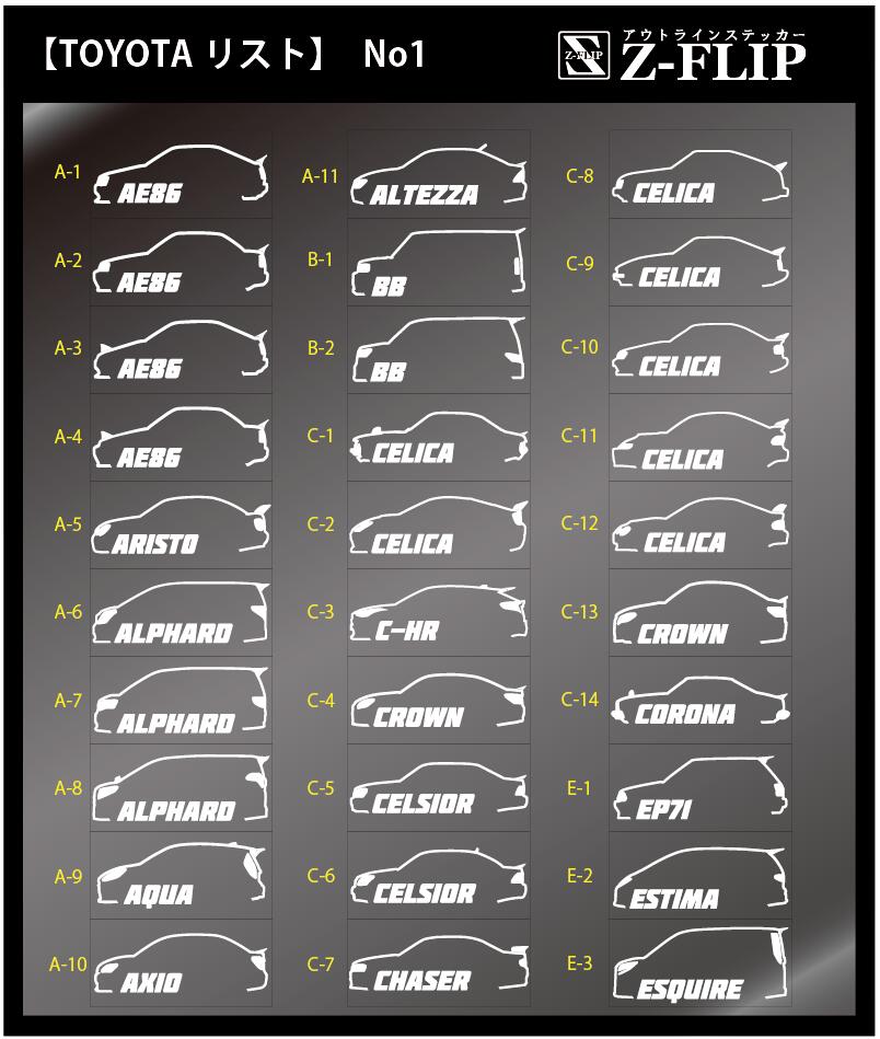 楽天市場】Z-FLIP【アウトライン ステッカー 10cm】---TOYOTA