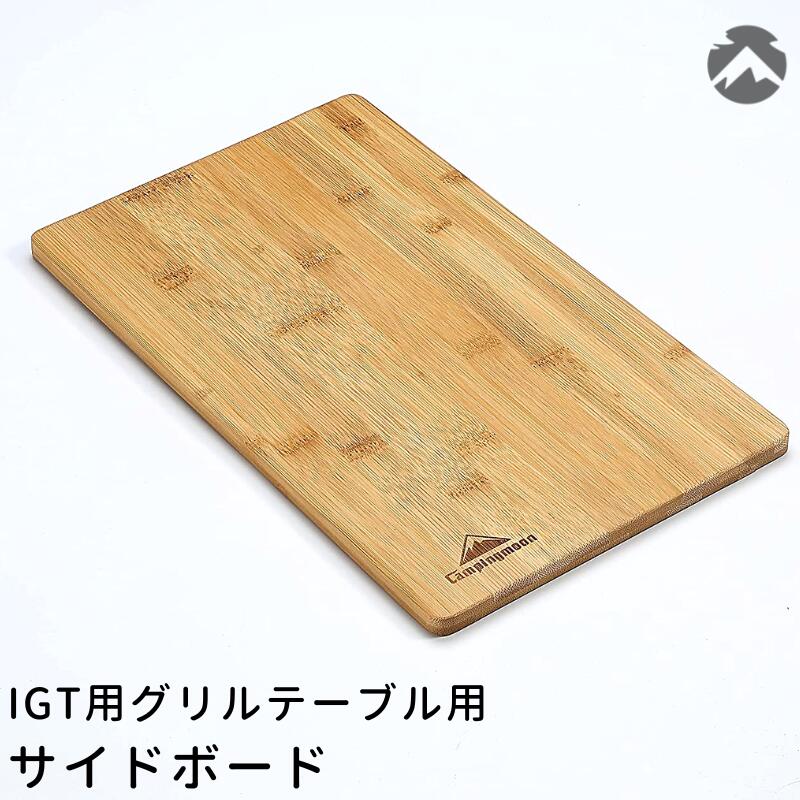 楽天市場】【公式】キャンピングムーン IGT 天板 天 板 グリルテーブル