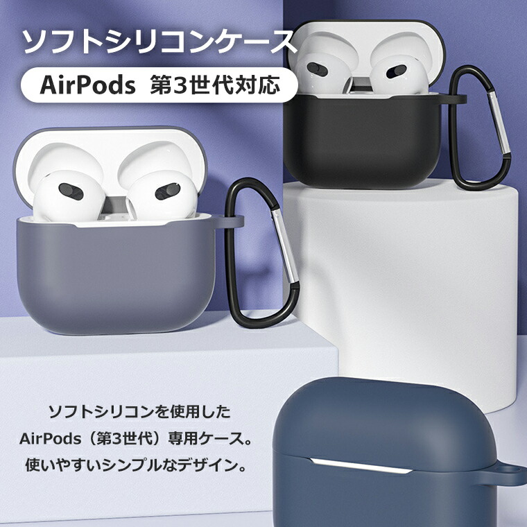 楽天市場】AirPods 第3世代 ケース カラビナ付き シリコン ソフト