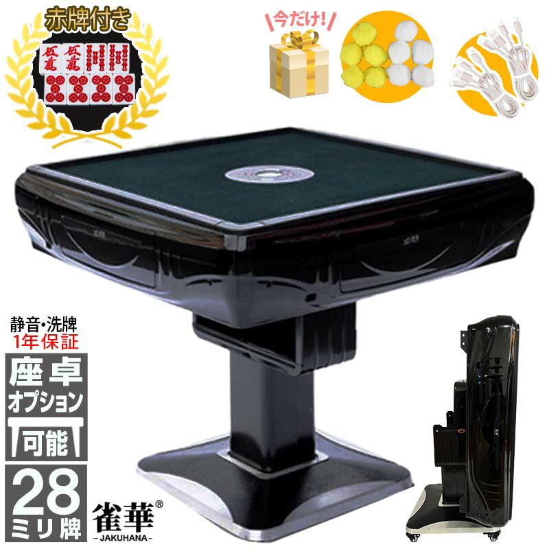 電子麻雀卓 大型 黒 楽天市場】【P10倍+4700cp！】全自動麻雀卓 1