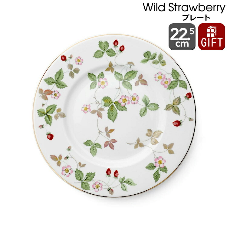 ウェッジウッド ワイルドストロベリー皿5枚セット約22.5cm 楽天市場