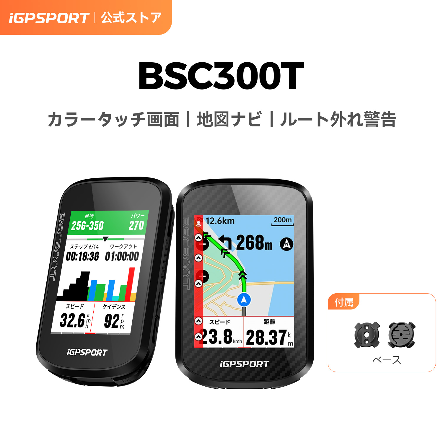 楽天市場】【公式&送料無料】iGPSPORT BSC300T サイクルコンピュータ