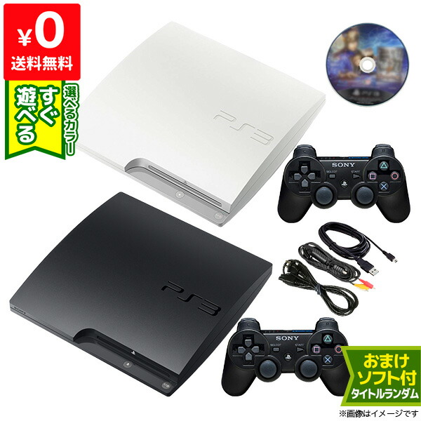 楽天市場】PS3 本体 すぐ遊べるセット CECH-2500B 320GB おまけソフト