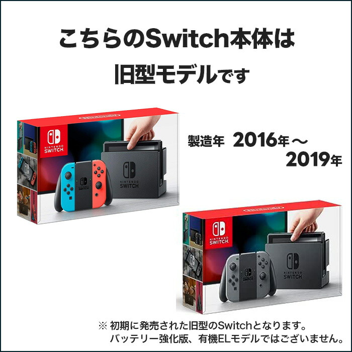 楽天市場】【60日保証キャンペーン中】旧型 Switch 本体 ニンテンドー