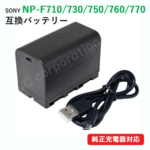 楽天市場】SONY NP-F760 NP-F770 互換バッテリー 【USB充電対応